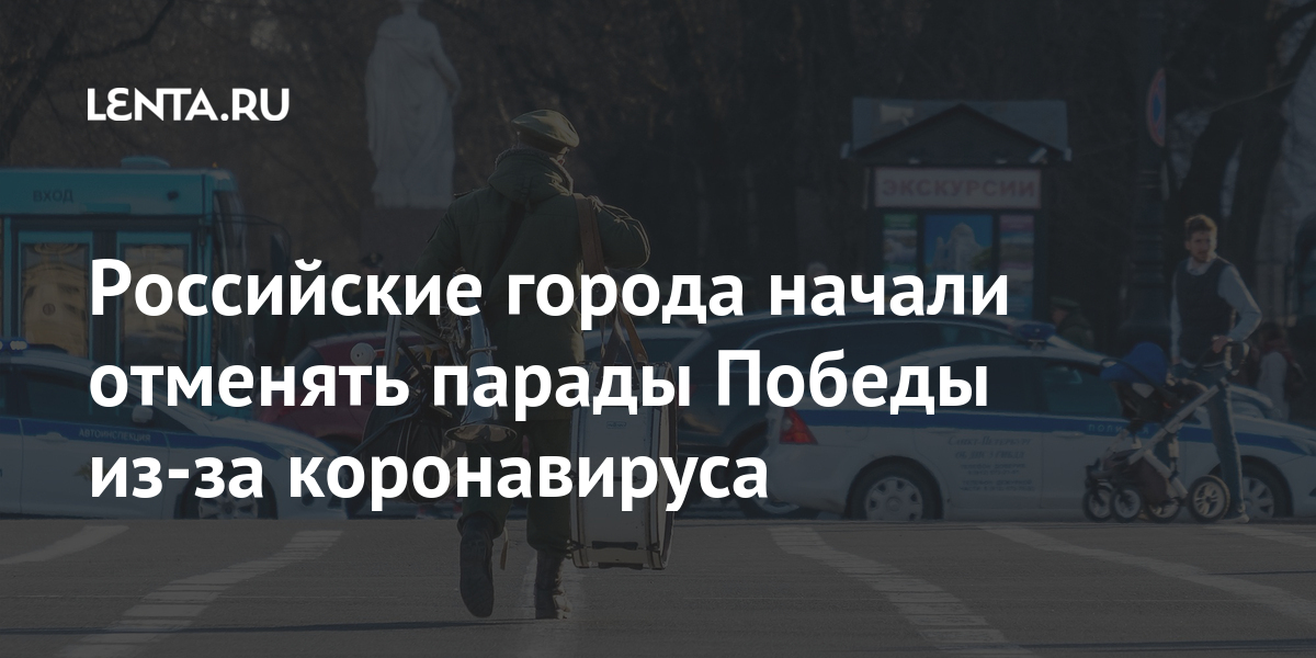 Российские города начали отменять парады Победы из-за коронавируса 1 share 580fb897d31283d3668020e7c7069f16 Российские города начали отменять парады Победы из-за коронавируса