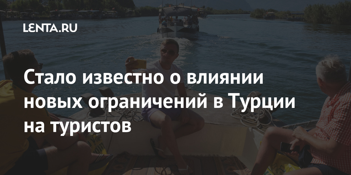 Стало известно о влиянии новых ограничений в Турции на туристов 1 share b6057e1ac63af9955e6758b16082df80 Стало известно о влиянии новых ограничений в Турции на туристов