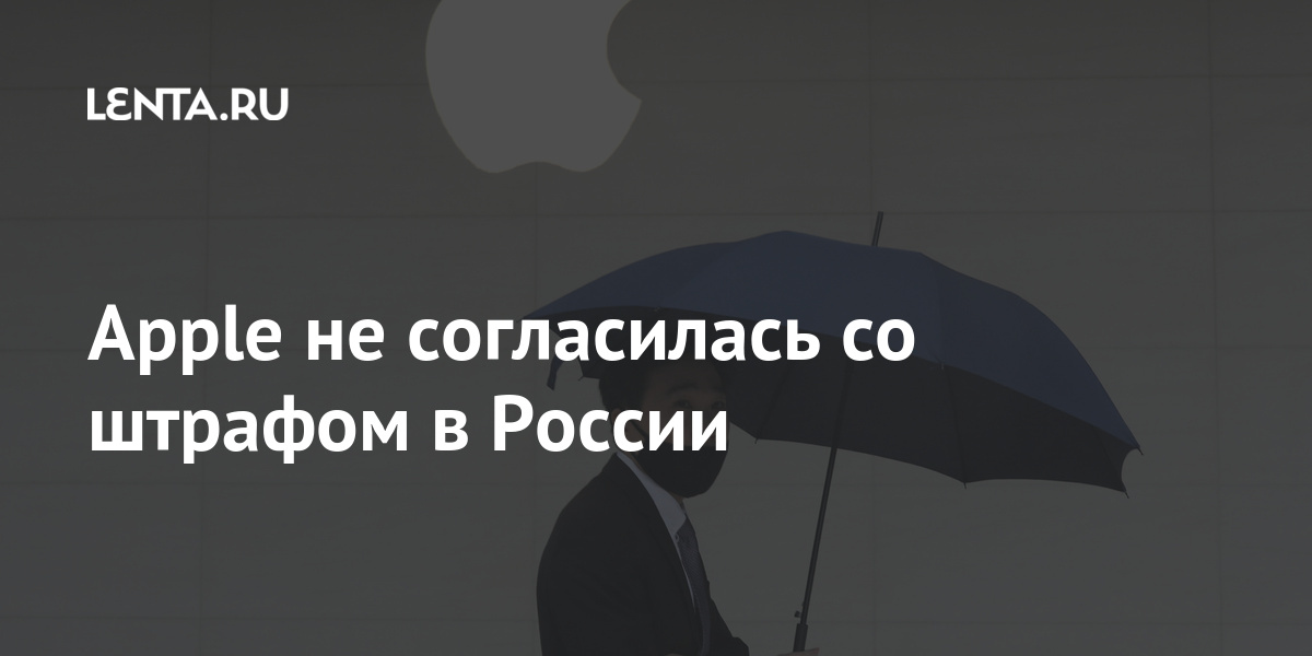 Apple заблокировали в россии