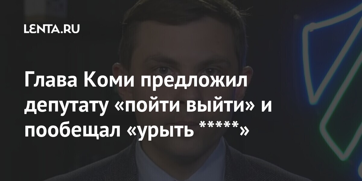 Гранты главы коми