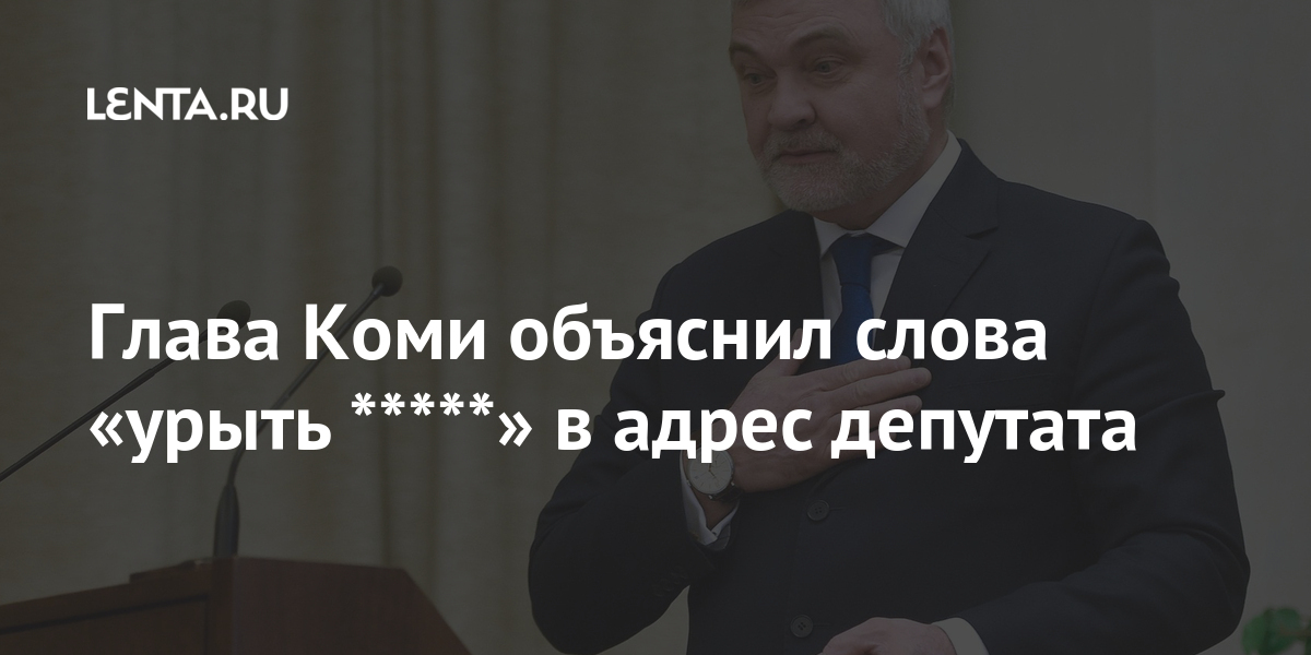 Гранты главы коми