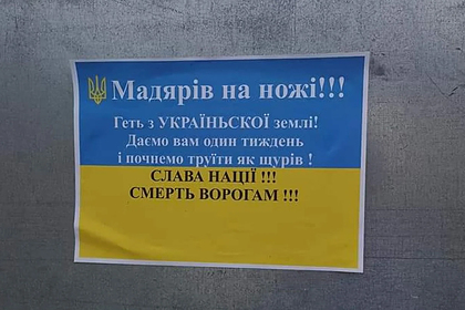 Неизвестные пригрозили расправой жителям Украины