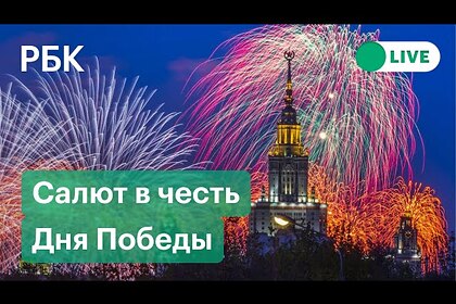 Праздничный салют из 12 тысяч залпов в Москве сняли на видео