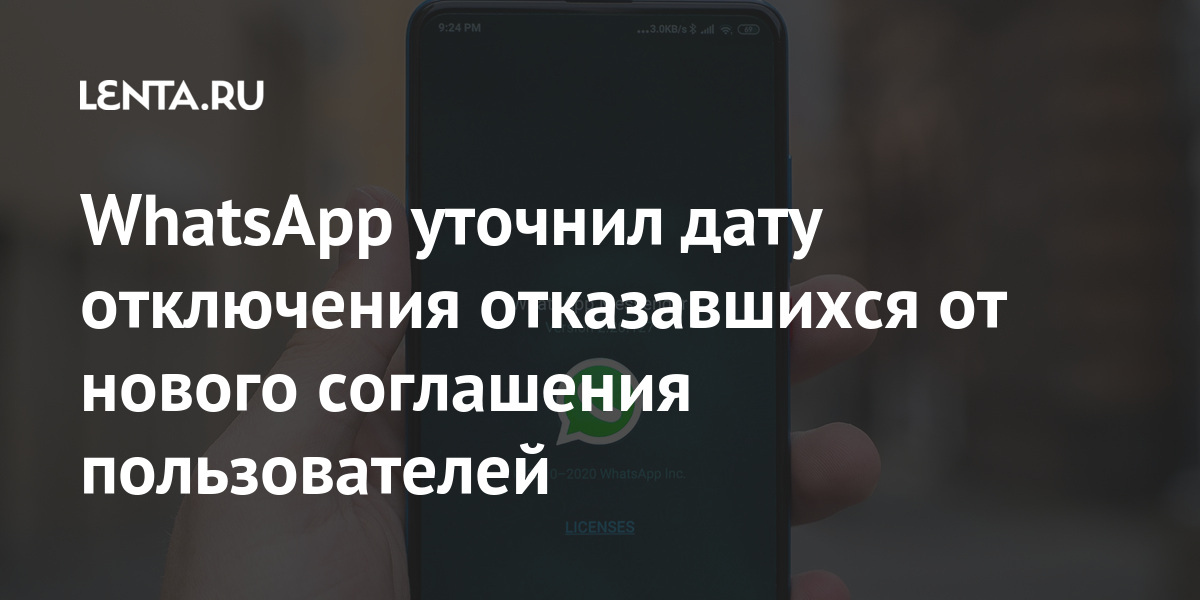 Новое соглашение whatsapp о чем