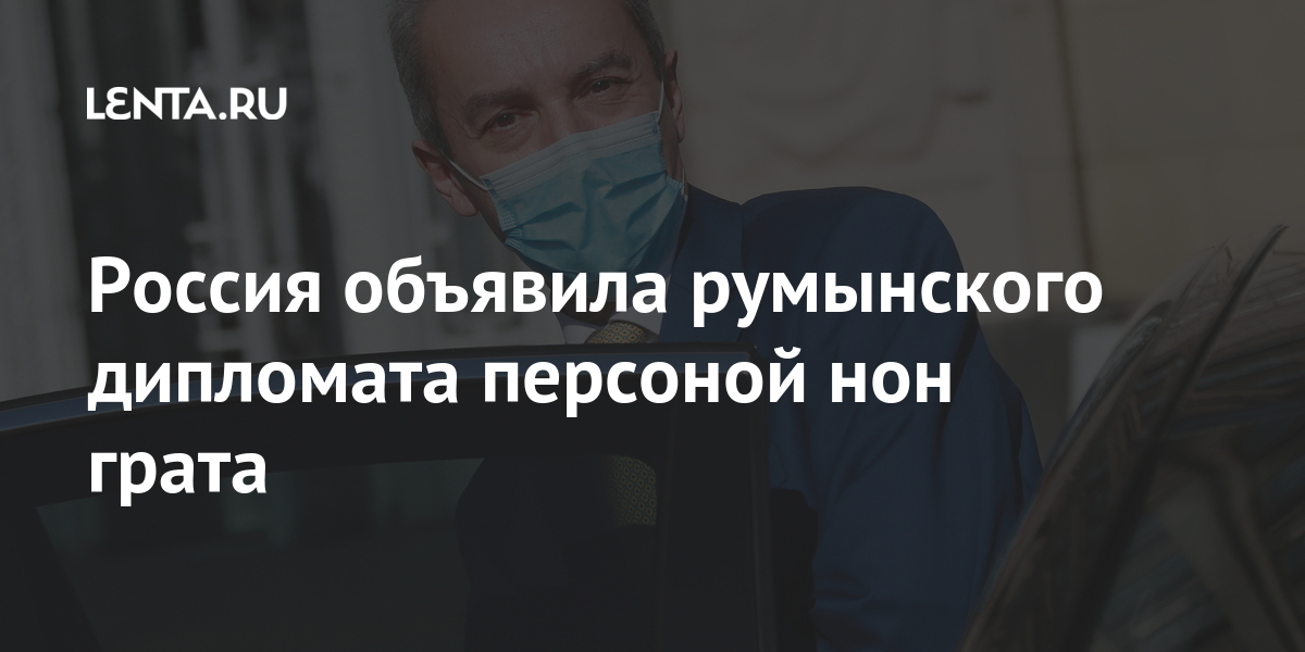 Объявили персоной нон грата. Персоны нон грата Россия. Персона грата дипломат. Нон грата депо. Персона нон грата Калининград.