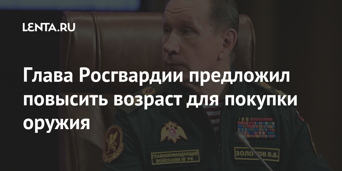 Росгвардия предложила. Росгвардия предложила. Росгвардия предложила. Контроль над оружием. Росгвардия предложила.