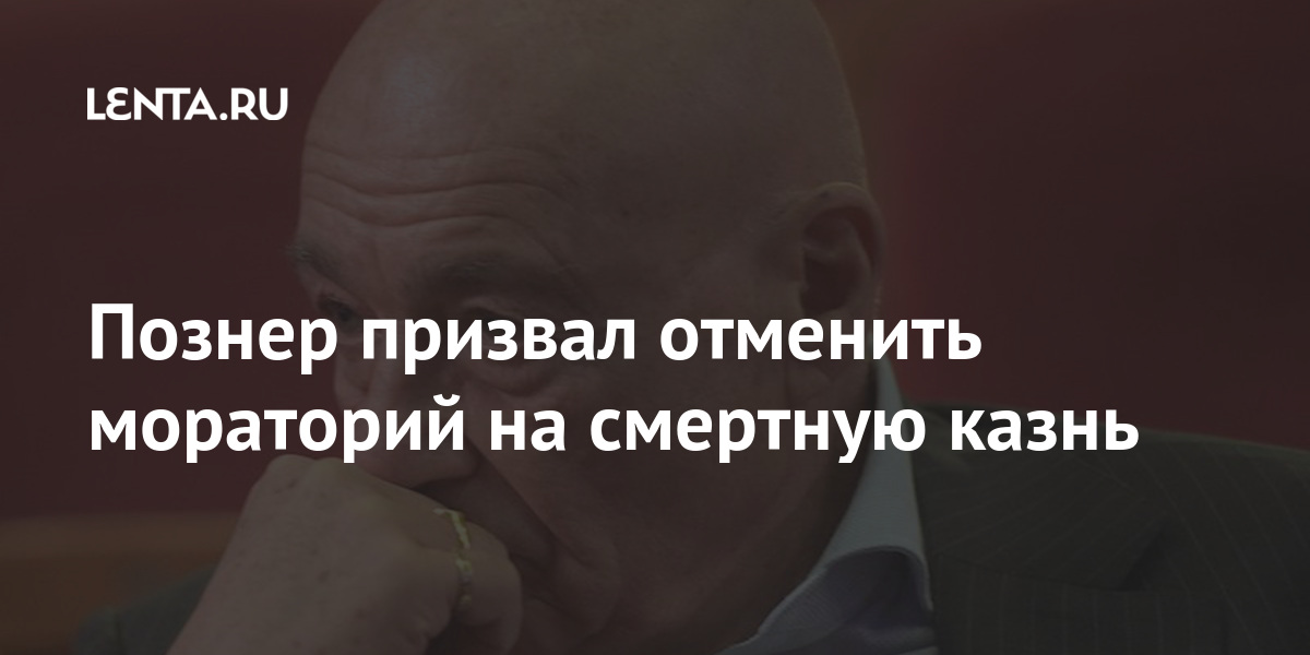 Познер заявил что россия была заслуженно наказана на олимпиаде в токио