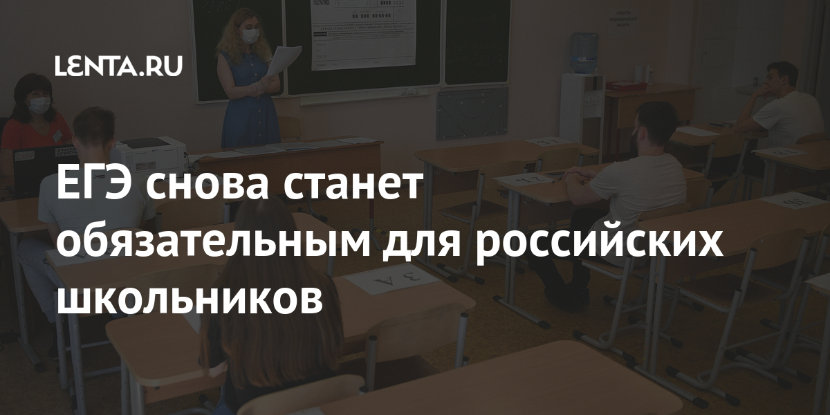 Егэ. Школа егэ. Егэ. Экзамен егэ. Егэ стал обязательным.