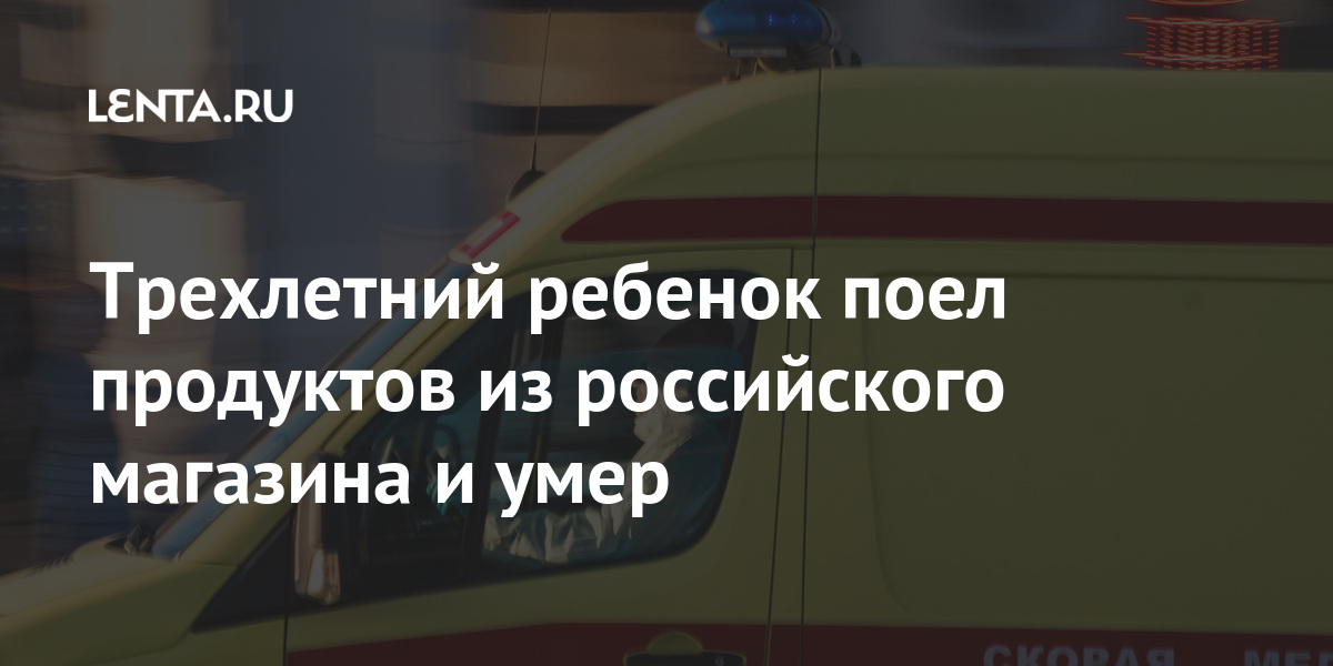 Ребенок Умер В Магазине Ребенок Умер В Магазине