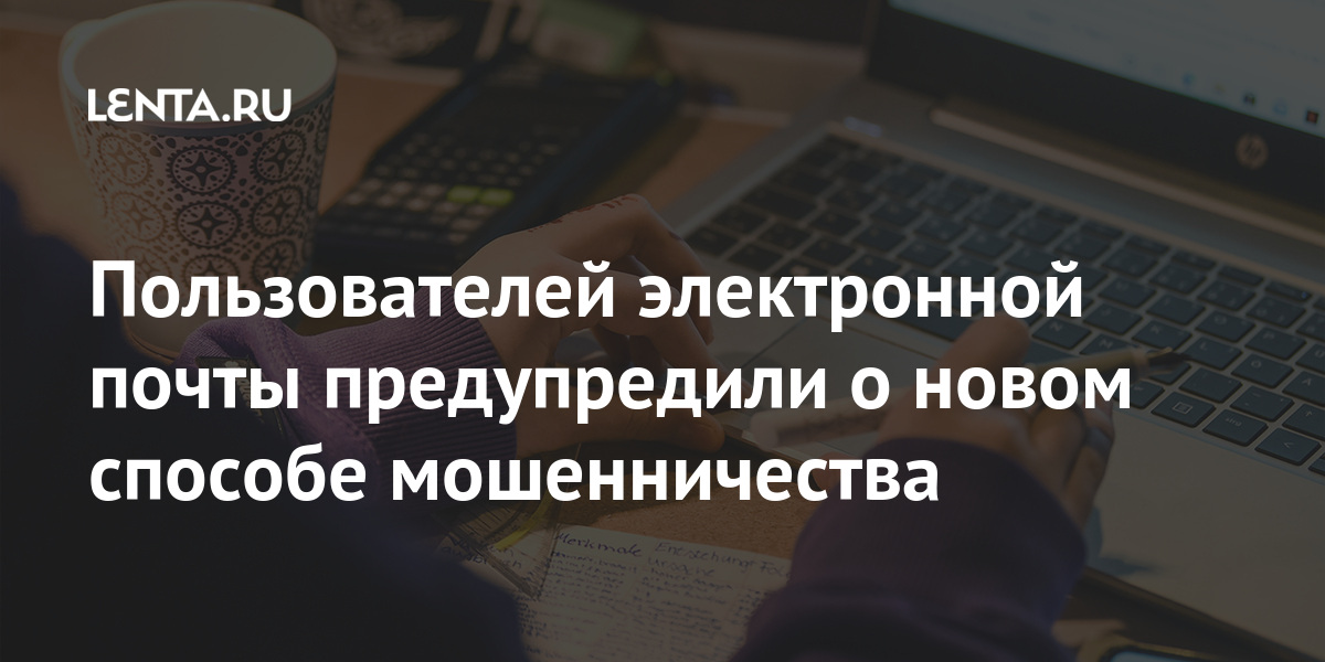 Мошенники написали на почту что имеют доступ к телефону