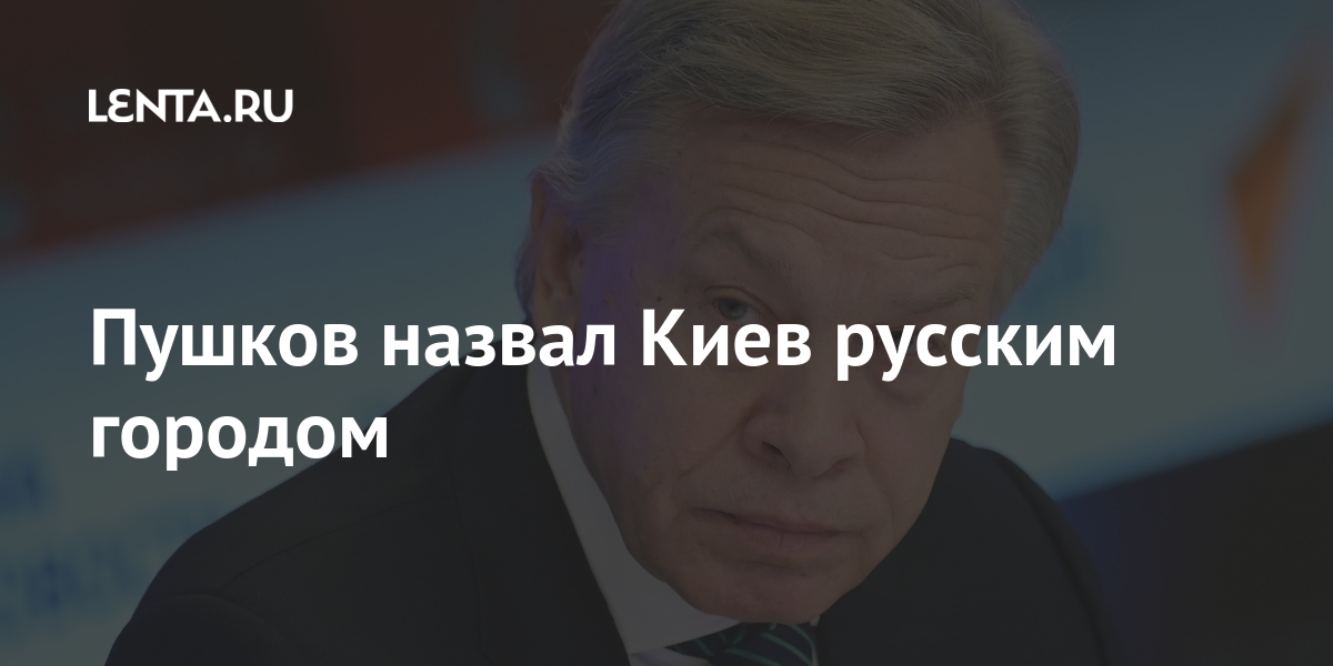 Киев будет русским 2023 Киев будет русским 2023