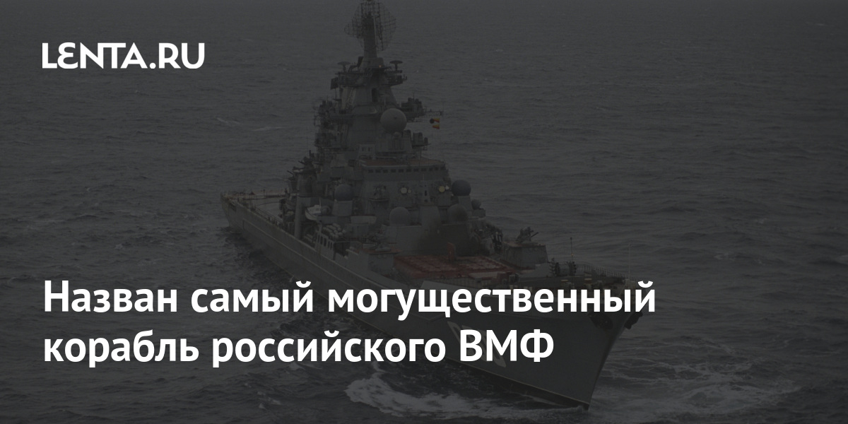Новейший Корабль Вмф России 2022 Года