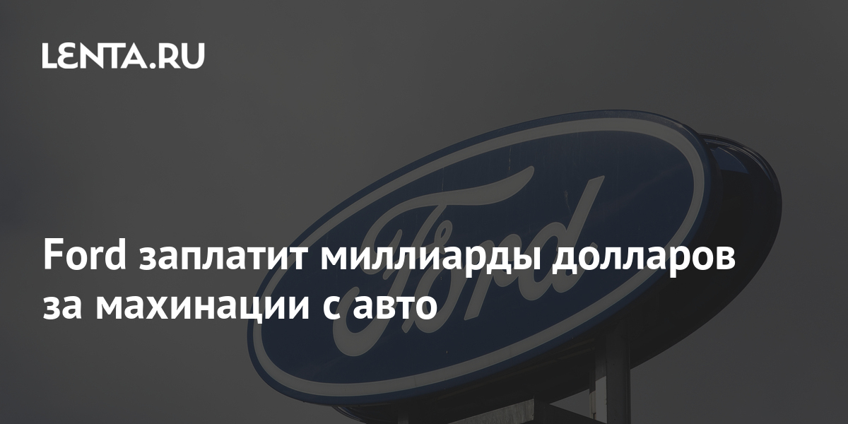 Акции ford биржа