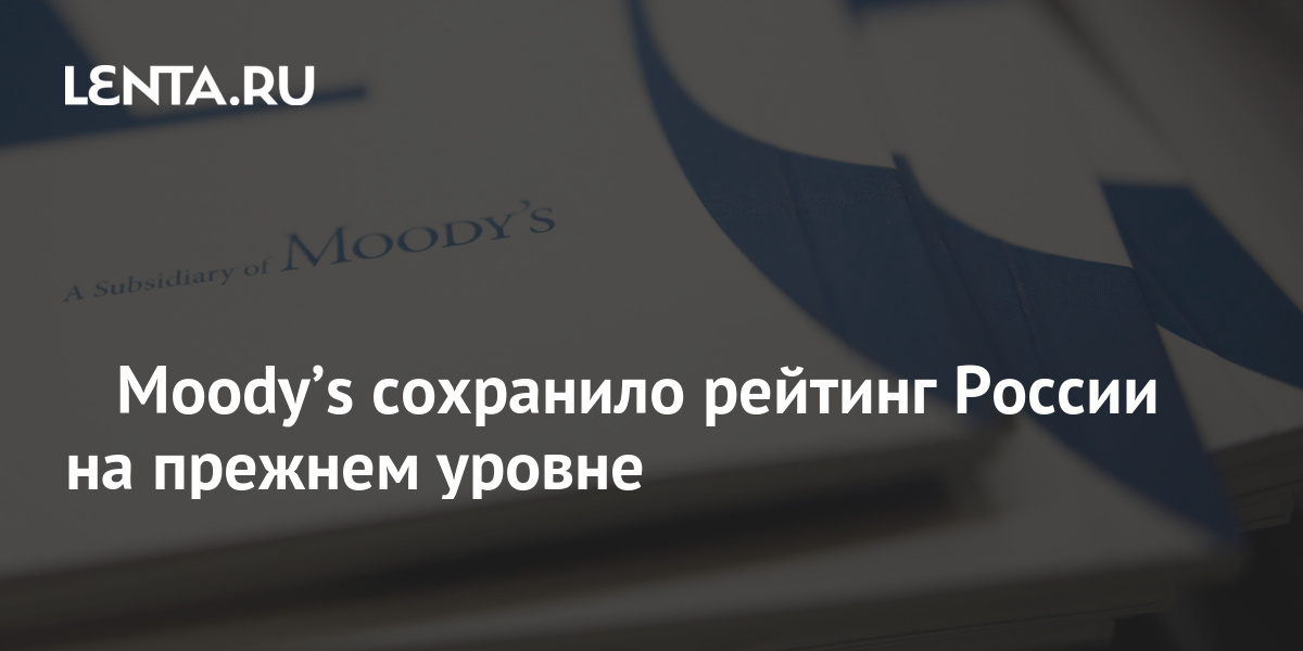 Вымпелком рейтинг moody s