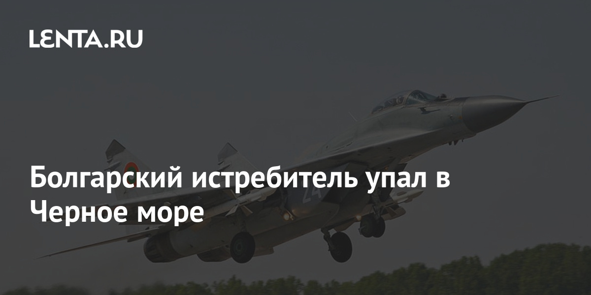 Болгарский истребитель упал в Черное море