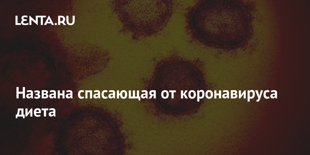 Назван спасающий
