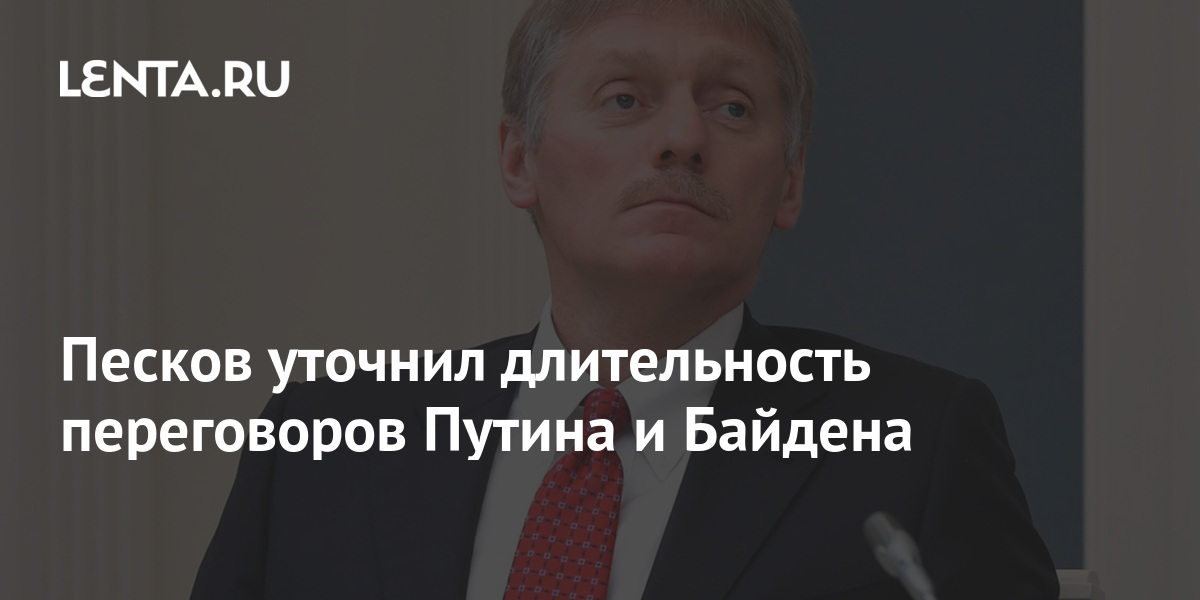 Песков заявил об отсутствии конкретных планов по саммиту путина и байдена