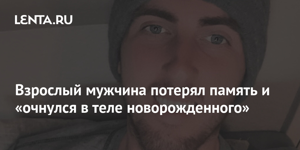 Парень потерял память ищем родных. Бывший парень потерявший память. Мужчины потерявшие память. Потерял память что делать. Особые приметы человека.