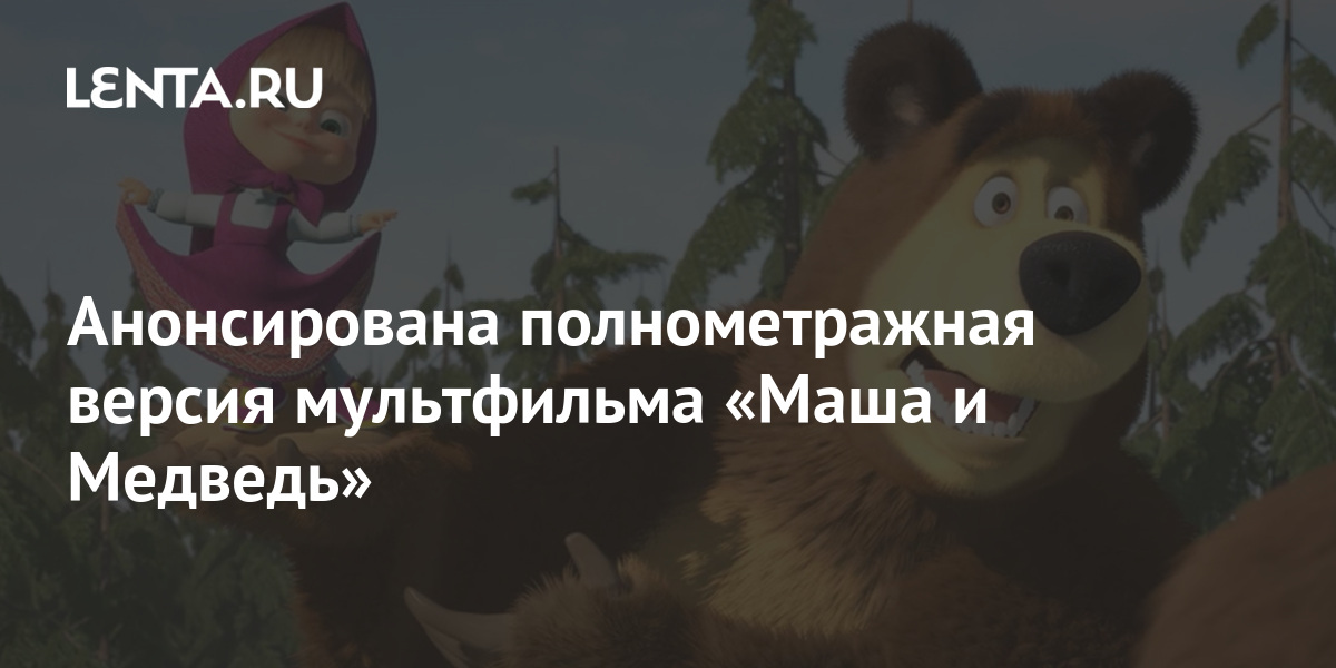Маша И Медведь Новый 2022 Года Маша И Медведь Новый 2022 Года
