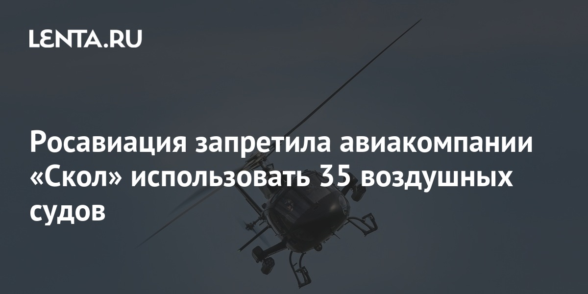 Авиакомпания скол последние новости конкурсного управляющего. Сергей владимирович шилов генеральный директор авиакомпания скол. Авиакомпания скол самолеты. Шилов авиакомпания скол. Ми8 медицина катастроф якутск.