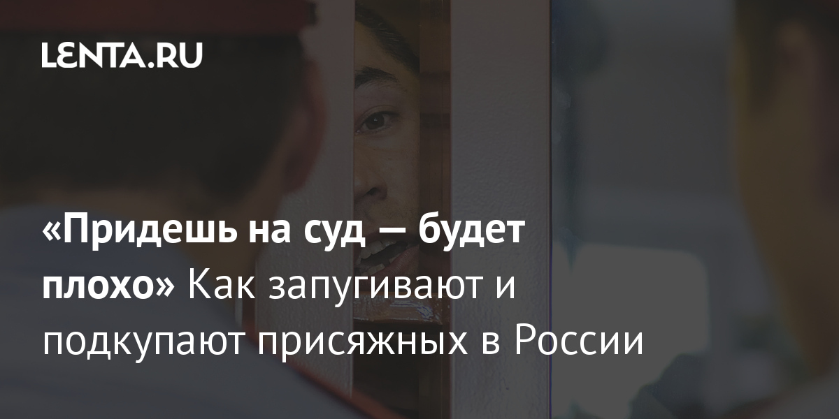 Статья: Эффективность суда присяжных в РФ