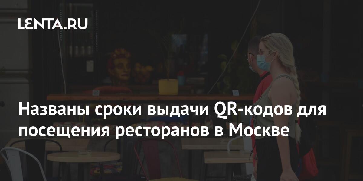 Qr код для ресторанов в москве не москвичу