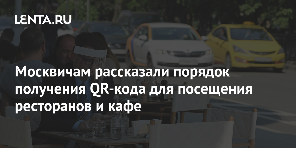 Нужен ли qr код для заселения в гостиницу в москве