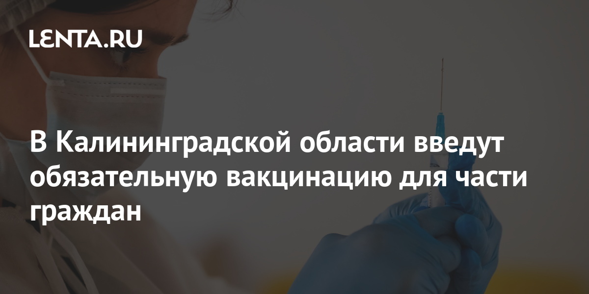как делается вакцина. сделать прививку калининграде. вакцинация от ковид калининград. сделать прививку калининграде. сделать прививку калининграде.