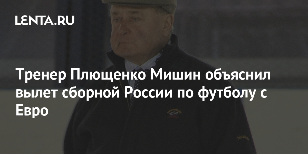 Тренер плющенко 5 букв. Мишин тренер и Плющенко.