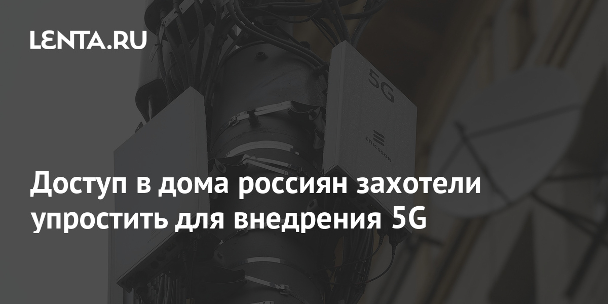 5g в иркутске есть ли дом ру