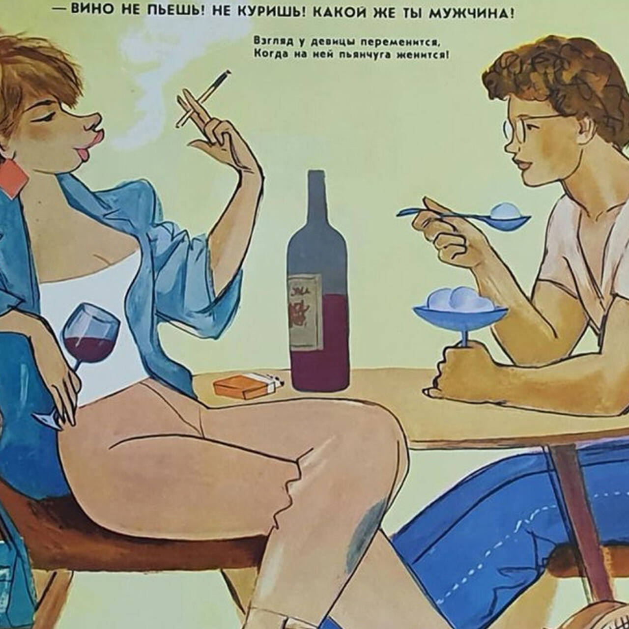 Советские плакаты про алкоголь