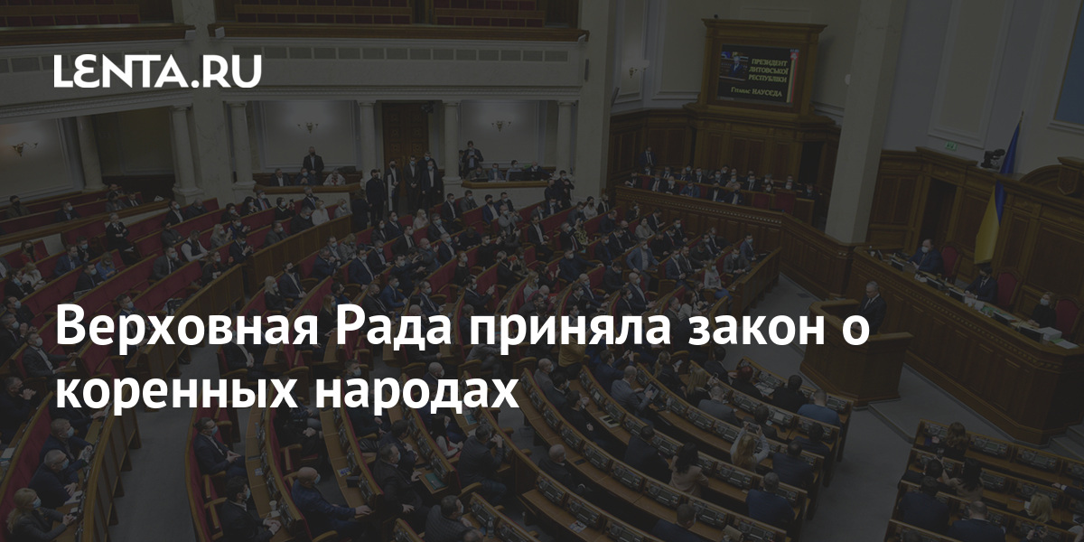 Верховная рада приняла закон о русском языке