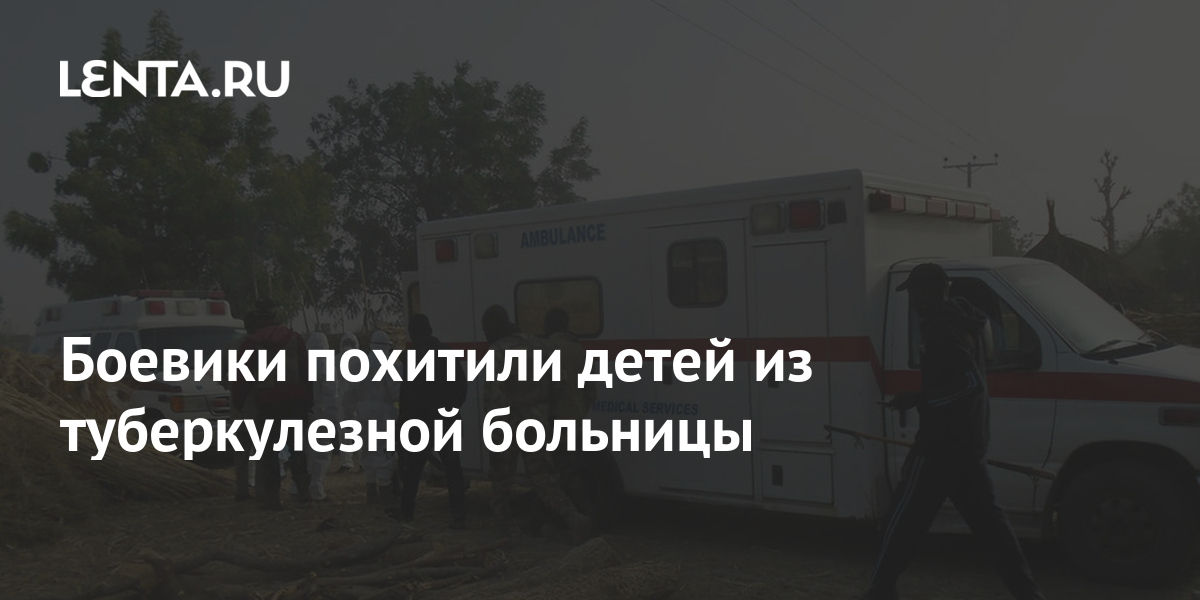 Боевики похитили детей из туберкулезной больницы 1 share 7ff2a135a884864357886788278e8281 Боевики похитили детей из туберкулезной больницы
