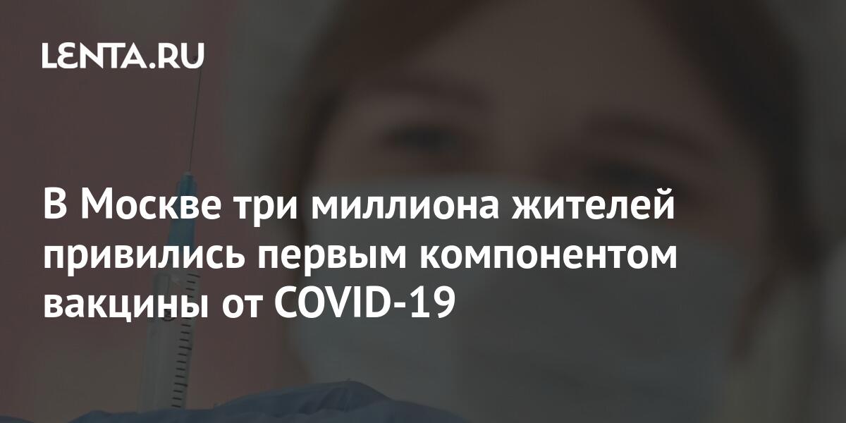 В Москве три миллиона жителей привились первым компонентом вакцины от COVID-19 1 share bc6d8ec739e566917e8fbbd97fea2855 В Москве три миллиона жителей привились первым компонентом вакцины от COVID-19