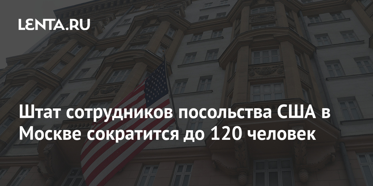 Посол сша в москве фото