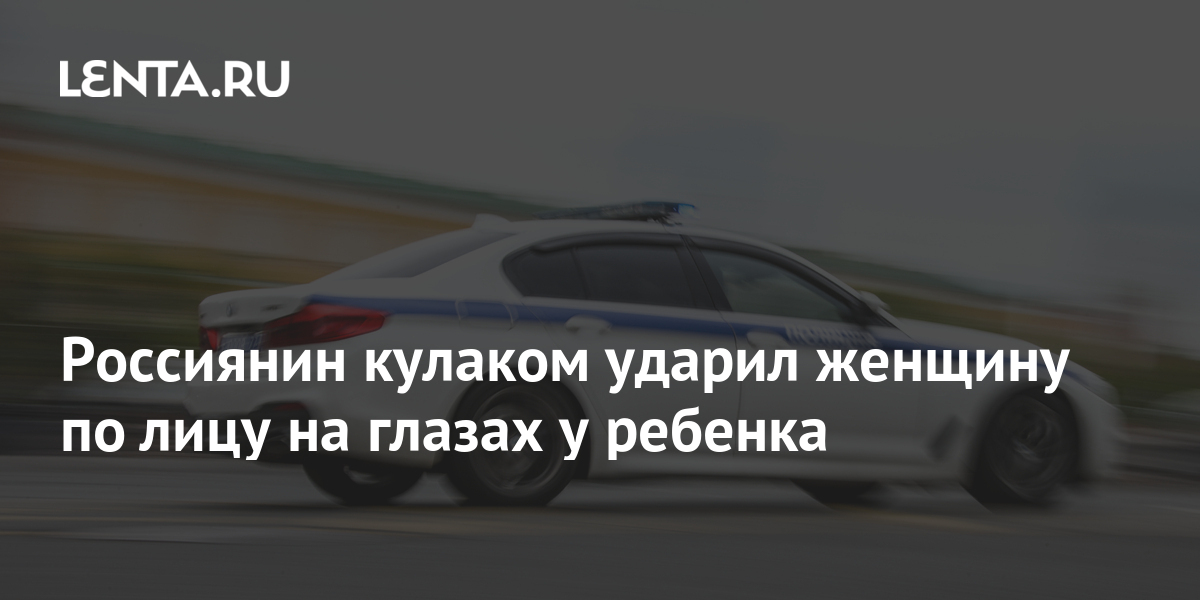 Статья ударил женщину на лекции. Киров мужчина ударил женщину на глазах у ребёнка. В Кирове мужчина ударил женщину на глазах у ребенка последствия.