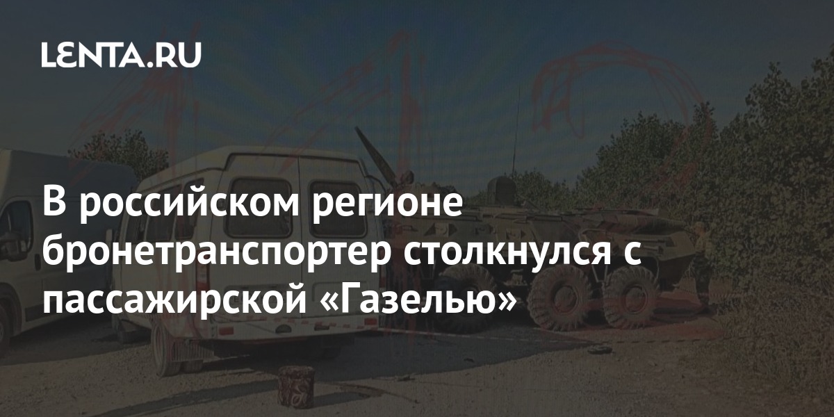 В российском регионе бронетранспортер столкнулся с пассажирской «Газелью» 1 share a6dd55bc3d68abea808ea1ccfe4e5b56 В российском регионе бронетранспортер столкнулся с пассажирской «Газелью»