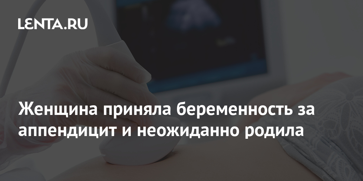 Беременность и аппендицит презентация