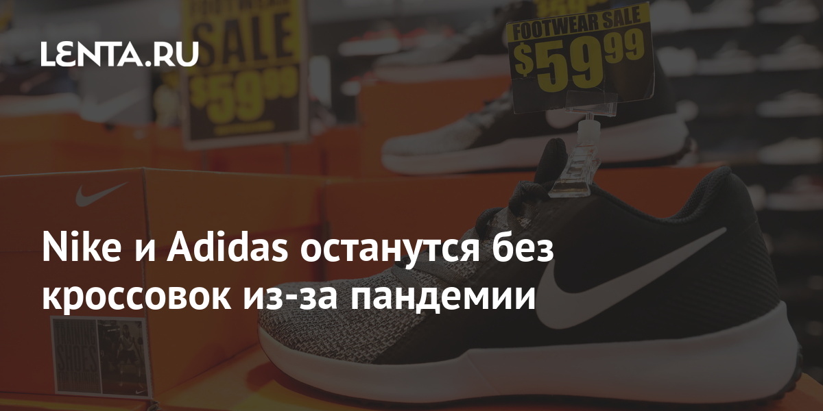 Адидас останется жив