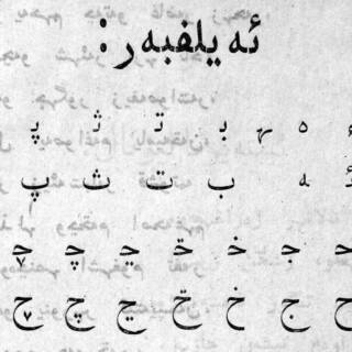 Адыгейский арабский алфавит