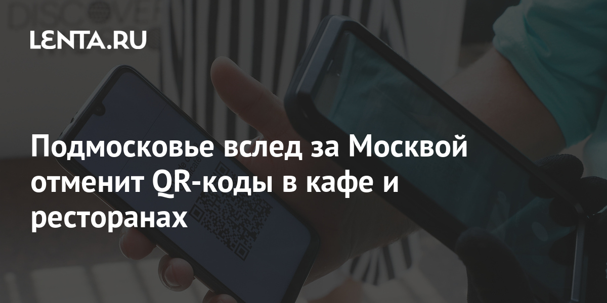 Qr код для ресторанов в москве не москвичу