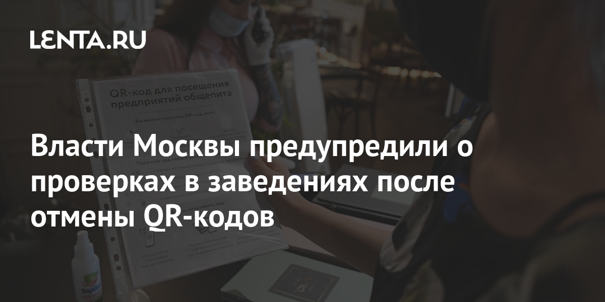 Правда ли что будут лишать прав за отсутствие qr кода