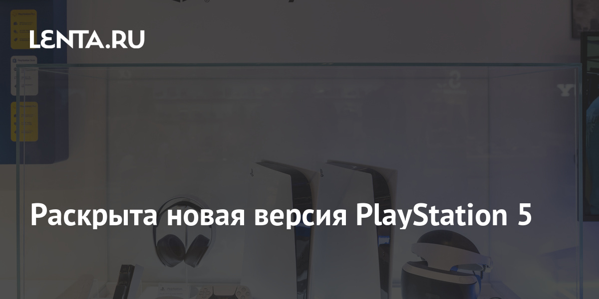 Поддерживает ли playstation лгбт