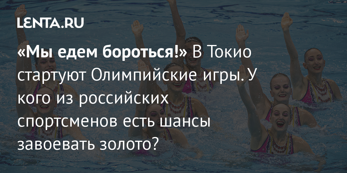 За кого болеть 1 августа олимпиада россия