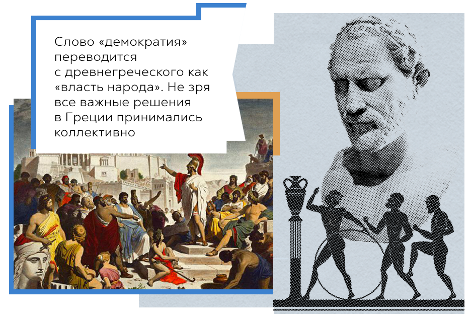 Что означает демократия у древних греков