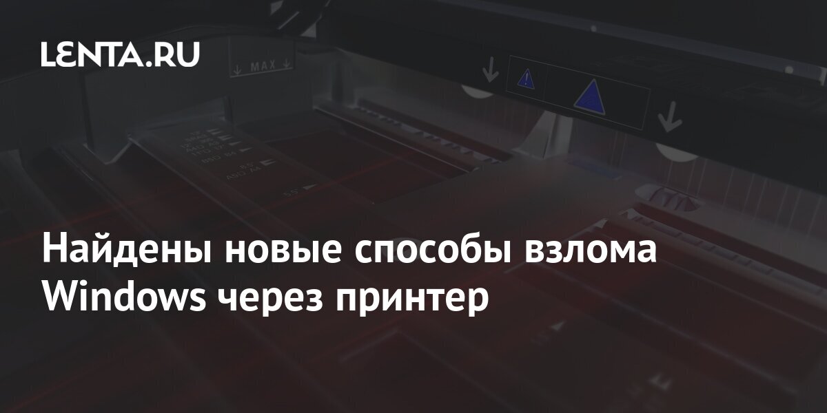 Способы взлома windows 10