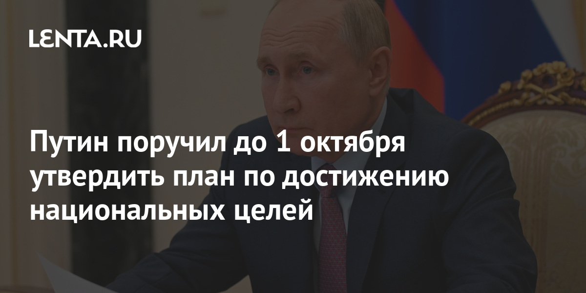 Целый политик. Путин поручил правительству представить план по мобилизации.