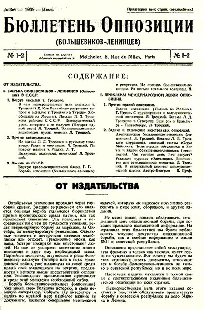 Первый номер «Бюллетеня оппозиции (большевиков-ленинцев)». Июль 1929 года