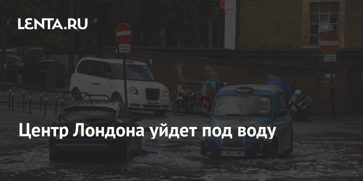 Киев уйдет под воду