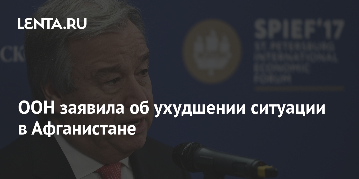 ООН заявила об ошеломляющем регрессев правах человека в Афганистане